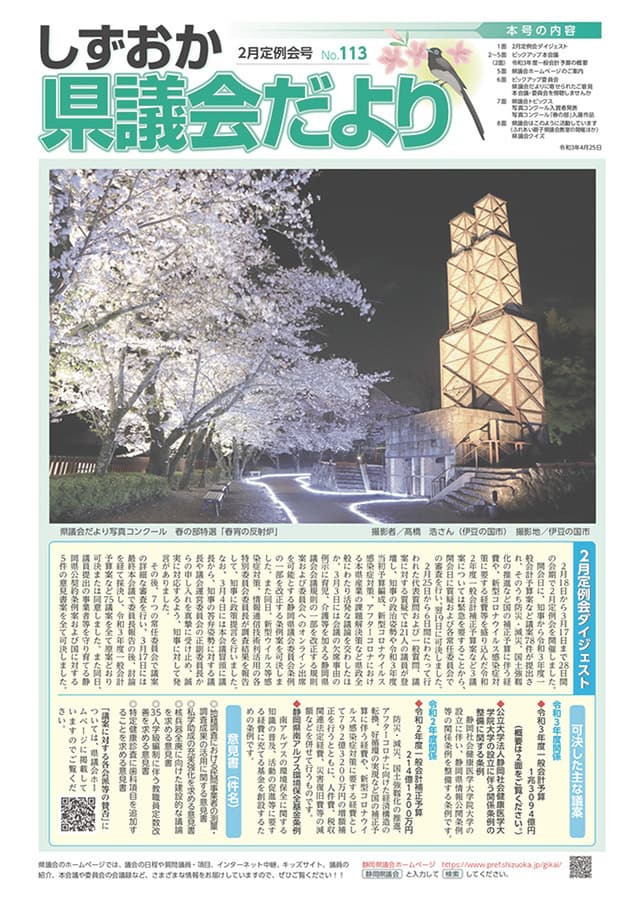 しずおか県議会だより(2月定例会号)No.113