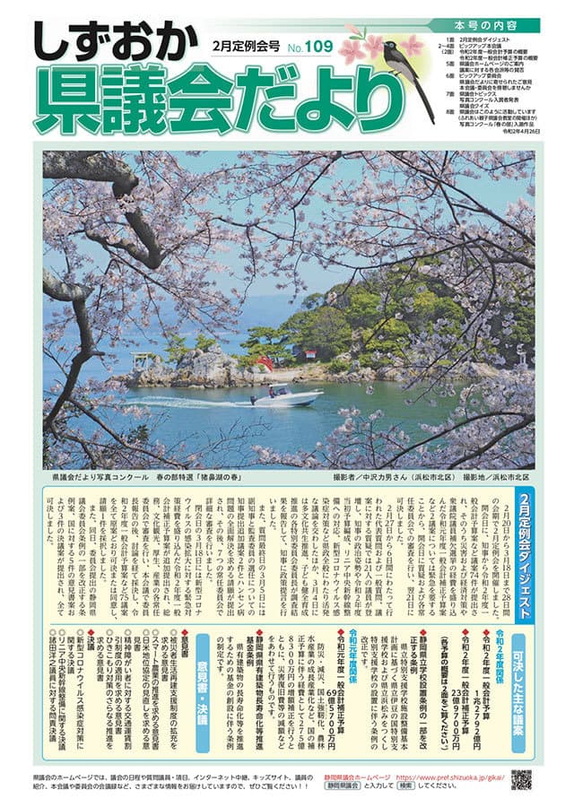 しずおか県議会だより(2月定例会号)No.109