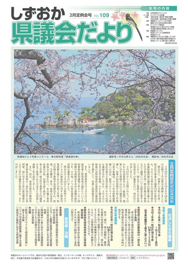 しずおか県議会だより(2月定例会号)No.109