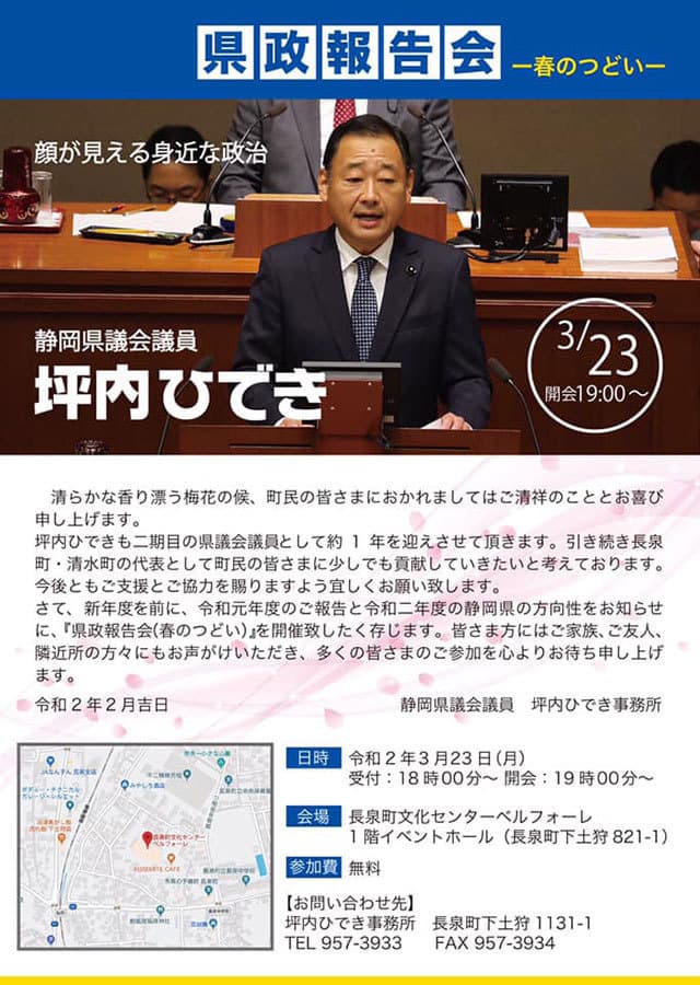 坪内ひでき県政報告会