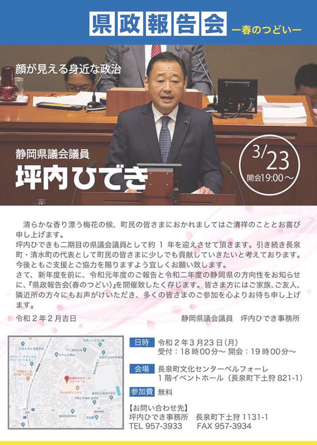 坪内ひでき県政報告会