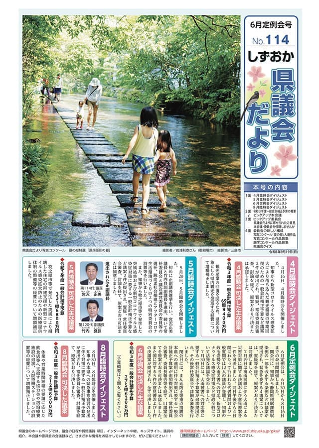 しずおか県議会だより(6月定例会号)No.114